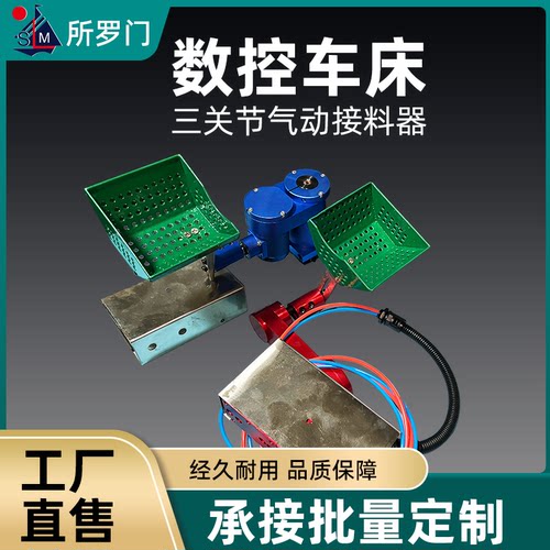 数控车床接料器全自动气动机床/传送带/三关节接产品/机械臂接件