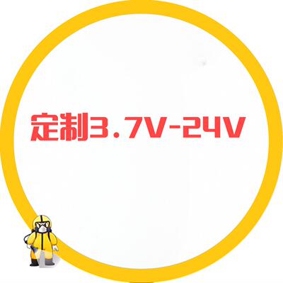 3.7V 5V 7.4V 9V 11.1V 12V 24V 订作链接客服专用