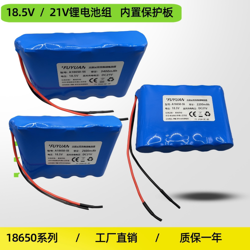 18.5v 21v锂电池组18650风扇洗澡机吸尘器封包机电动工具