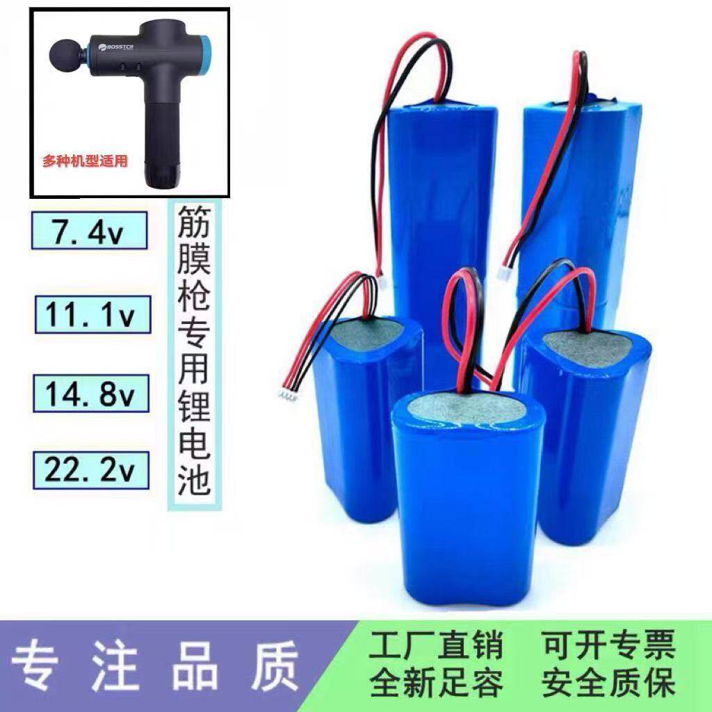 全新肌肉筋膜枪18650锂电池组7.4V11.1V12.6V14.8V22.2V24V按摩器