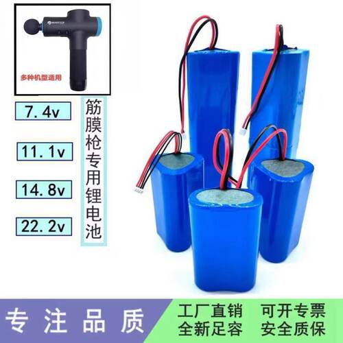 全新肌肉筋膜枪18650锂电池组7.4V11.1V12.6V14.8V22.2V24V按摩器