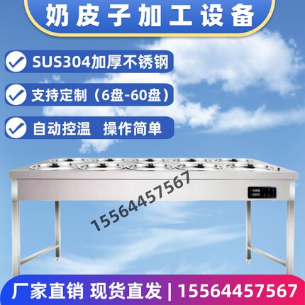 电加热奶皮子机水保温做奶皮子机器定时定温奶皮锅圆盘方盘可定制