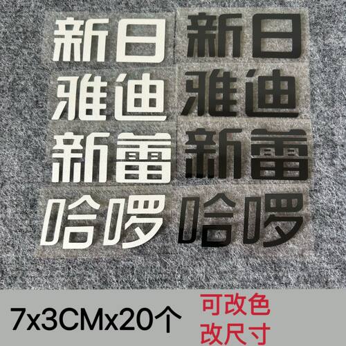 雅迪新日新蕾哈啰电动车头盔贴纸LOGO标志防水防晒