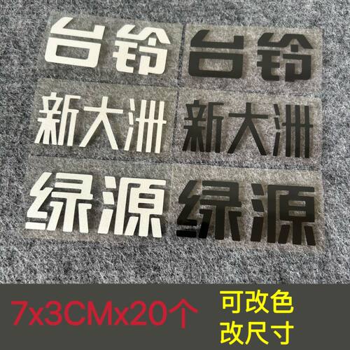 台铃新大洲绿源电动车头盔贴纸LOGO标志防水防晒