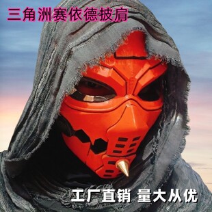 三角洲行动赛依德cos服斗篷披肩典狱长红色面具成人面罩配件全套