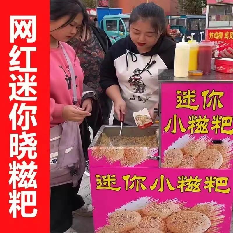网红糯米迷你糍粑机全自动商用摆摊公园夜市流动小推车包教学技术