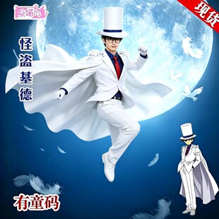 怪盗基德COSPLAY服装 名侦探柯南COS服 校园风COS男装套装