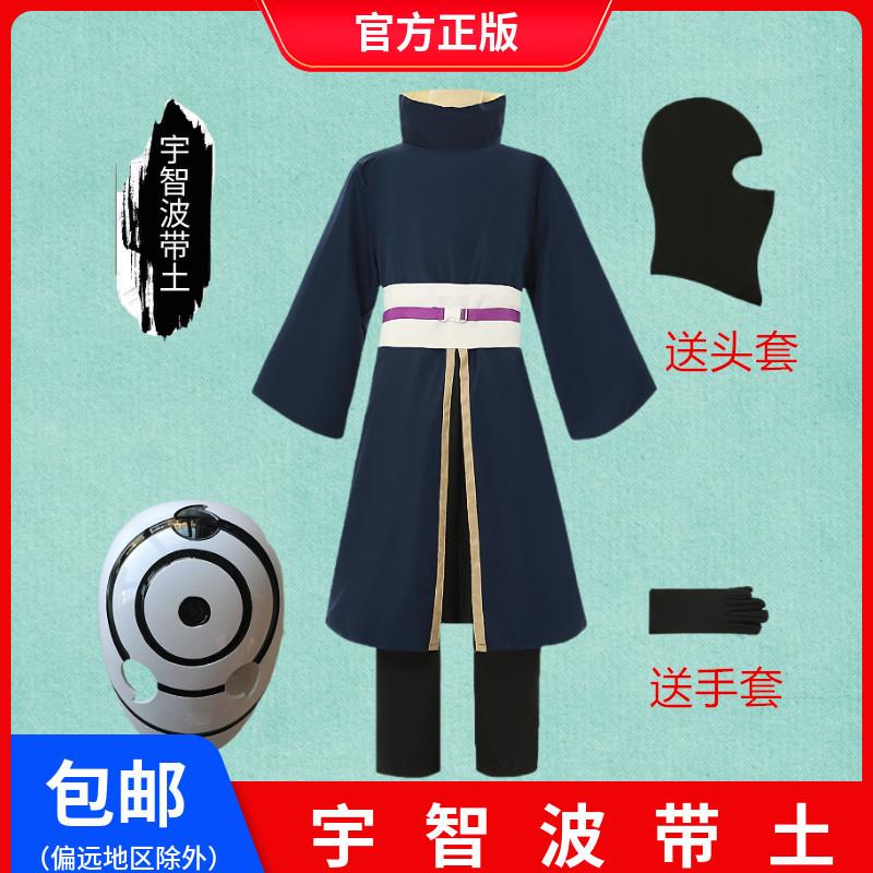 火影忍者带土cos服宇智波带土cosplay衣服白色面具鞋子团扇大全套