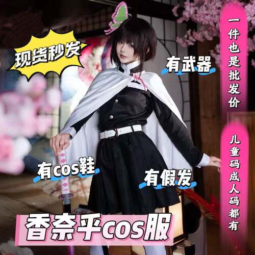 栗花落香奈乎cos鬼灭之刃Q鬼杀队队员cosplay漫展演出服假发木刀