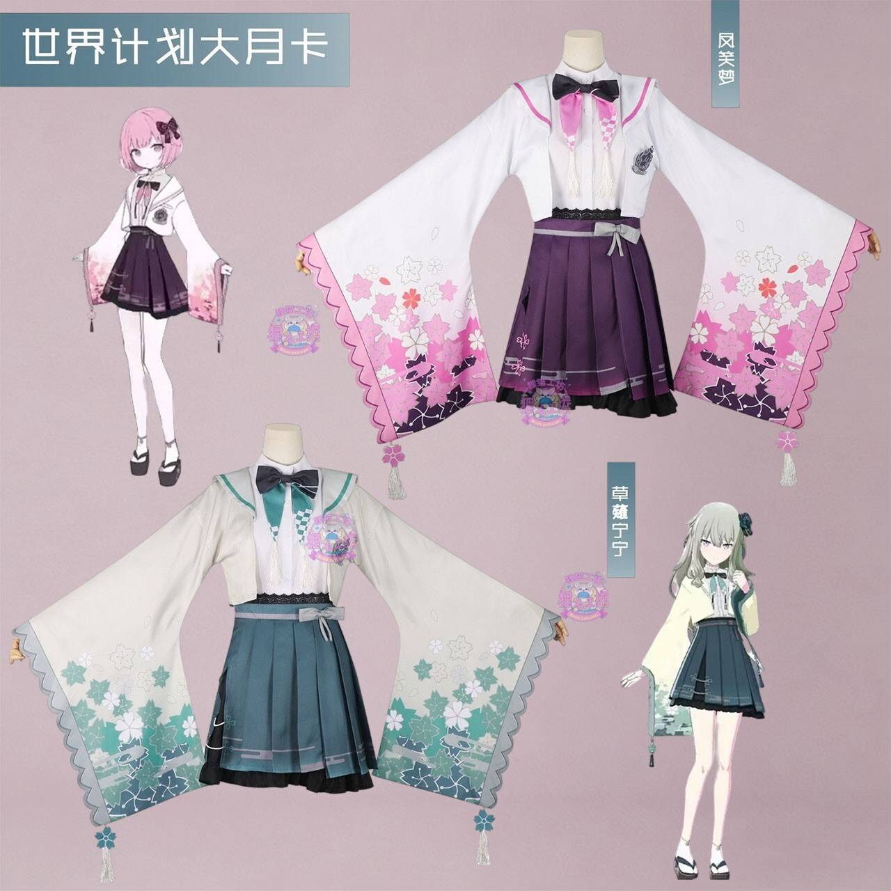 凤笑梦cos服世界计划多彩舞台PJSK草薙宁宁cosplay月卡和服假发鞋图片