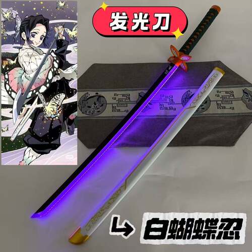 发光充电激光荧光鬼灭之刃日轮刀COS刀武器道具儿童男孩玩具刀剑
