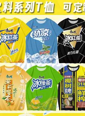 冰红茶周边短袖劲凉t恤背心短裤椰树雪碧男女速干饮料牢大衣服夏