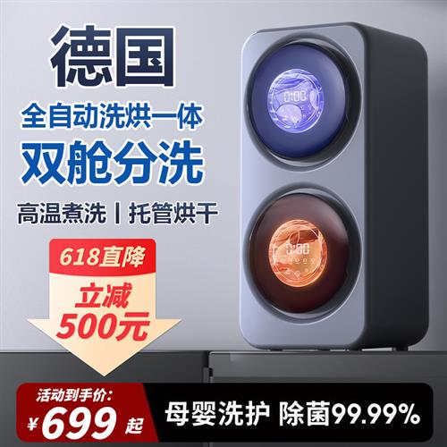德国双舱仓桶内衣裤专用小型洗衣机清洗消毒烘干一体自动洗袜子机