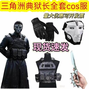三角洲行动典狱长格赫罗斯cos服装A衣服典狱长面具服装备全套儿童