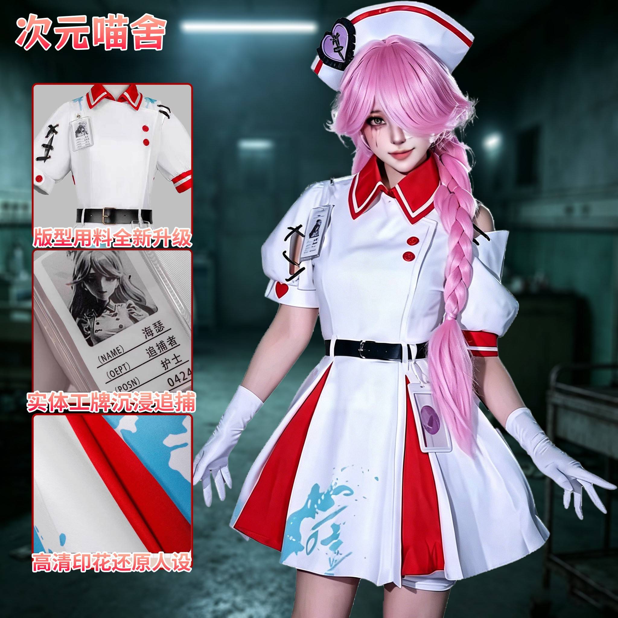 蛋仔派对cos服海瑟丧心护士cosplay全套服装儿童追捕者逃出惊魂夜