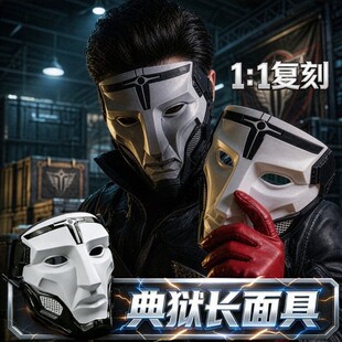 典狱长面具cos服三角洲行动周边干员赛伊德面具儿童cos服六一节