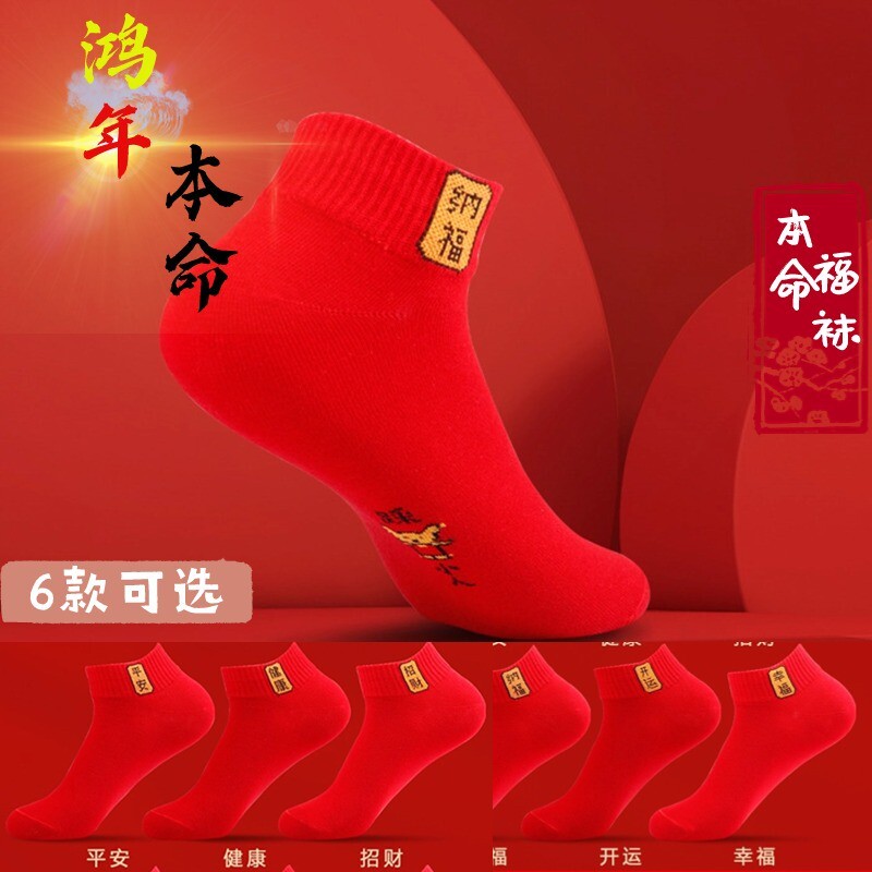 本命年小人红袜子踩纯棉女款蛇年红色男士结婚喜庆短袜秋冬中长筒