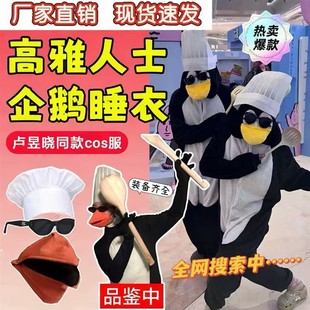 企鹅cos服A法兰绒睡衣cosplay服装演出服抽象搞怪套
