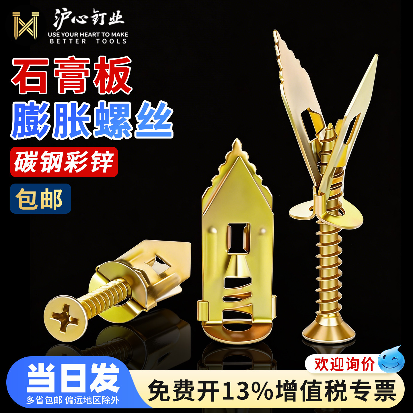 沪心打入式石膏板膨胀螺丝纤维水泥板埃特板保温板窗帘灯具膨胀钉