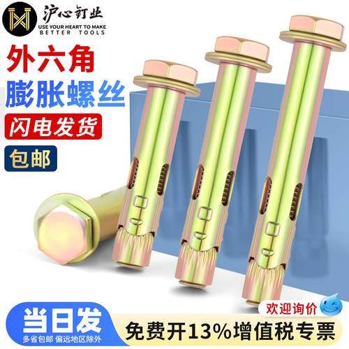 沪心外六角内膨胀螺丝爆炸内置膨胀螺栓内爆铁膨胀拉爆大全M8M10