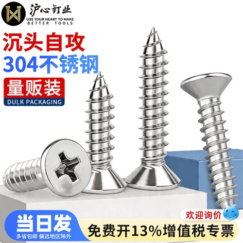 沪心304不锈钢平头自攻螺丝木螺丝加长十字沉头自攻钉M3.9M4.2M5