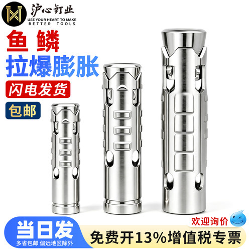 沪心鱼鳞连体拉爆内膨胀螺丝吊顶丝杆一体式拉爆三件套M6M8M10M12