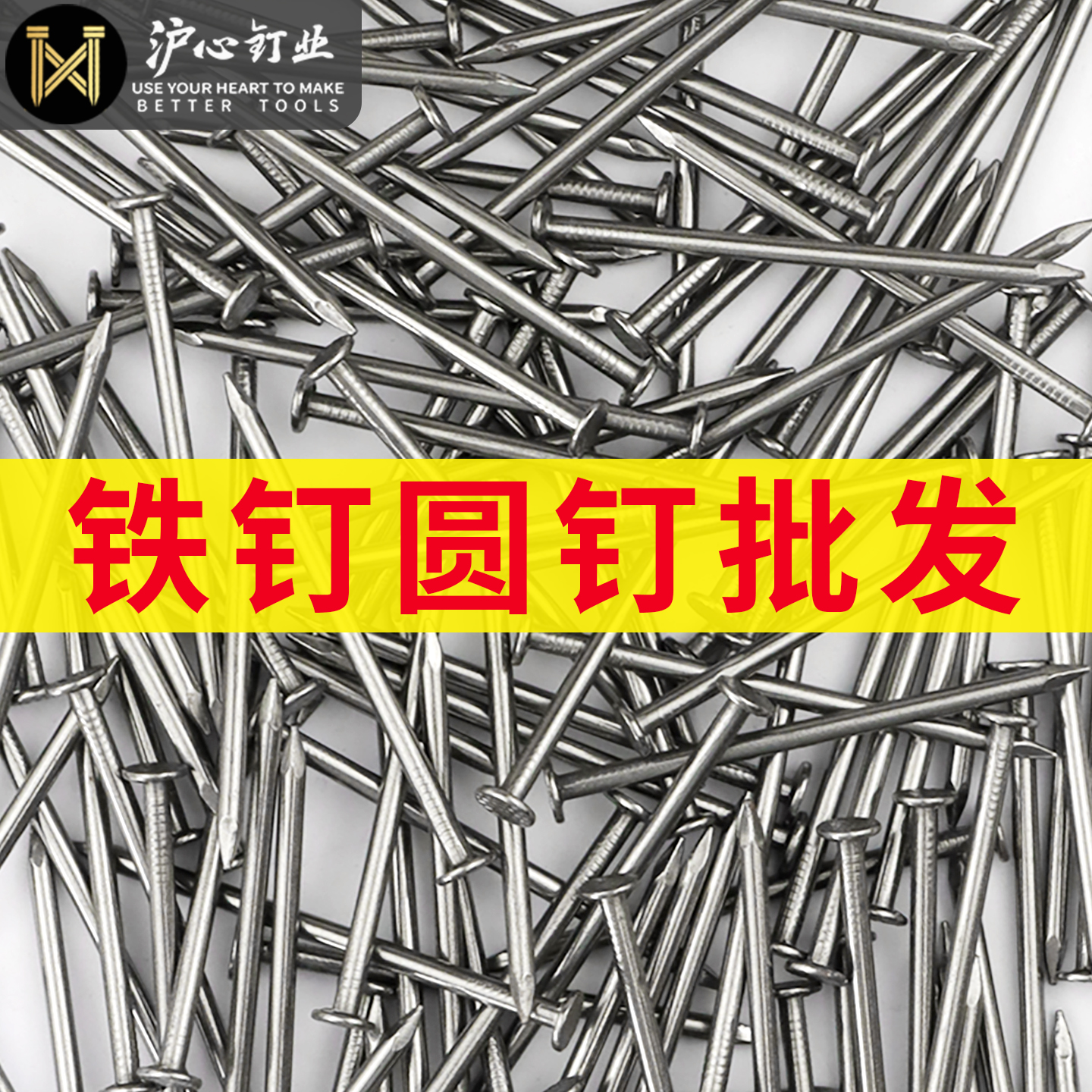 【全网热销】沪心铁钉圆钉木工钉