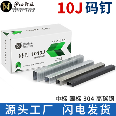 沪心国标304不锈钢码钉1006J 1008J 1013J高碳钢u型马钉气动枪钉