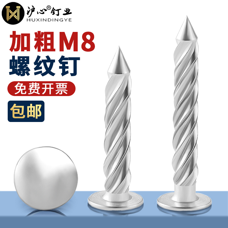 【全网热销】沪心M8加粗螺纹钉