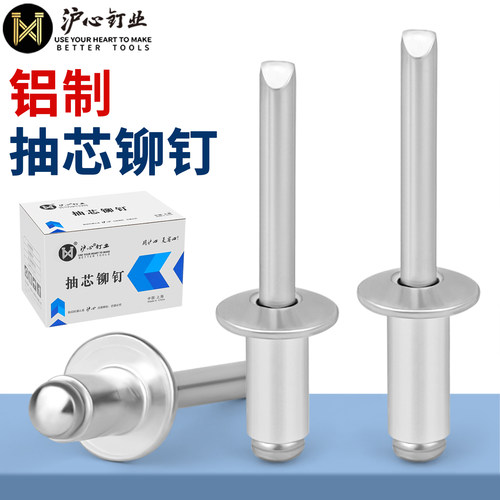沪心抽芯铆钉拉铆钉铝柳丁M3M4M5