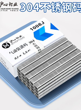 沪心正宗304不锈钢码钉气动枪钉1010J 1013J 1022J马钉U型钉门钉