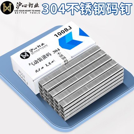 沪心正宗304不锈钢码钉气动枪钉1010J 1013J 1022J马钉U型钉门钉