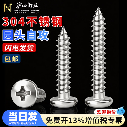 沪心304不锈钢圆头自攻螺丝十字槽木螺丝加长螺丝钉M3.9M4.2M4.8