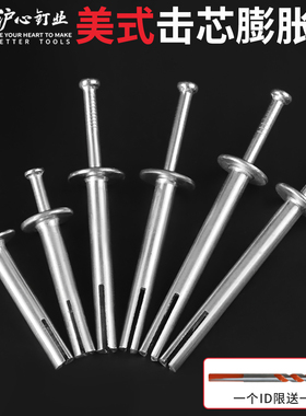 沪心美式击芯膨胀螺丝快速打入敲击式膨胀钉防盗网专用插片壁虎M6