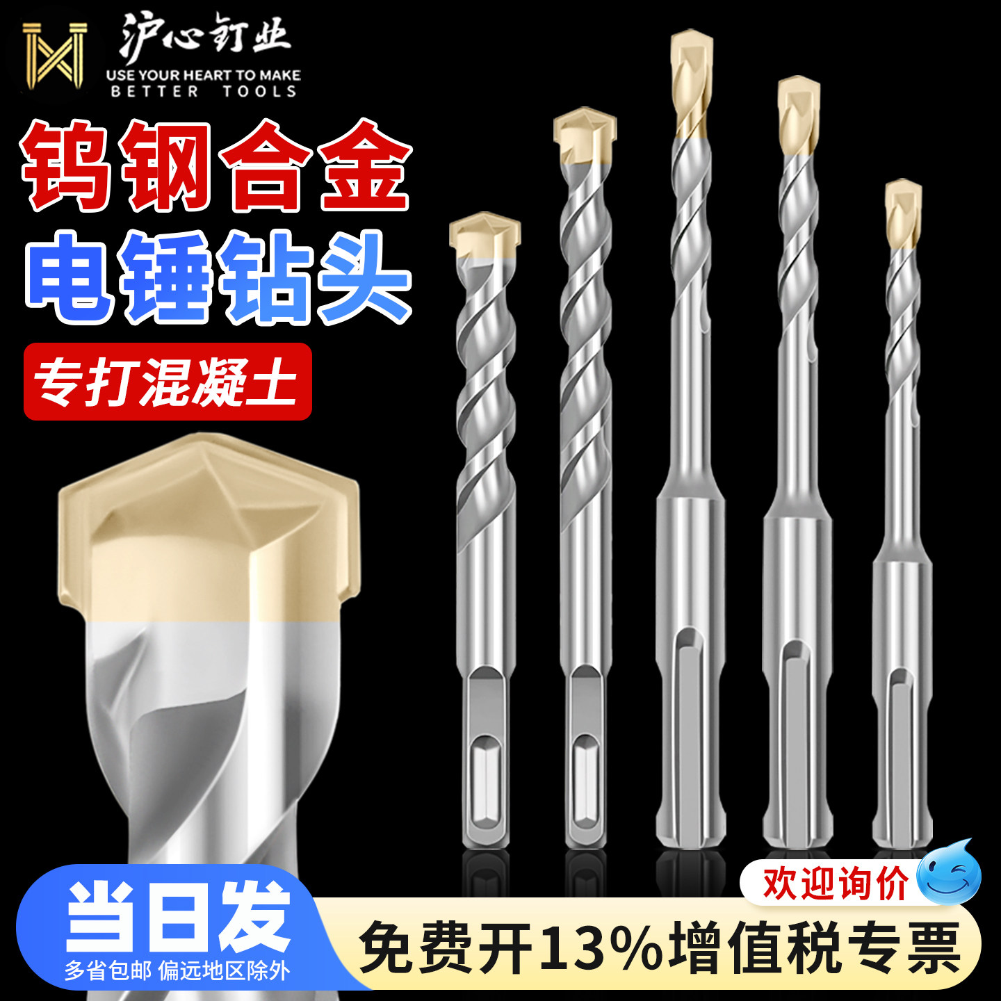 沪心冲击钻头混凝土穿墙过墙开槽方柄圆柄打孔万用转合金电锤钻头