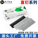 沪心304不锈钢直钉F15F20F25T38T50高碳钢F30枪钉木工钉子气排钉