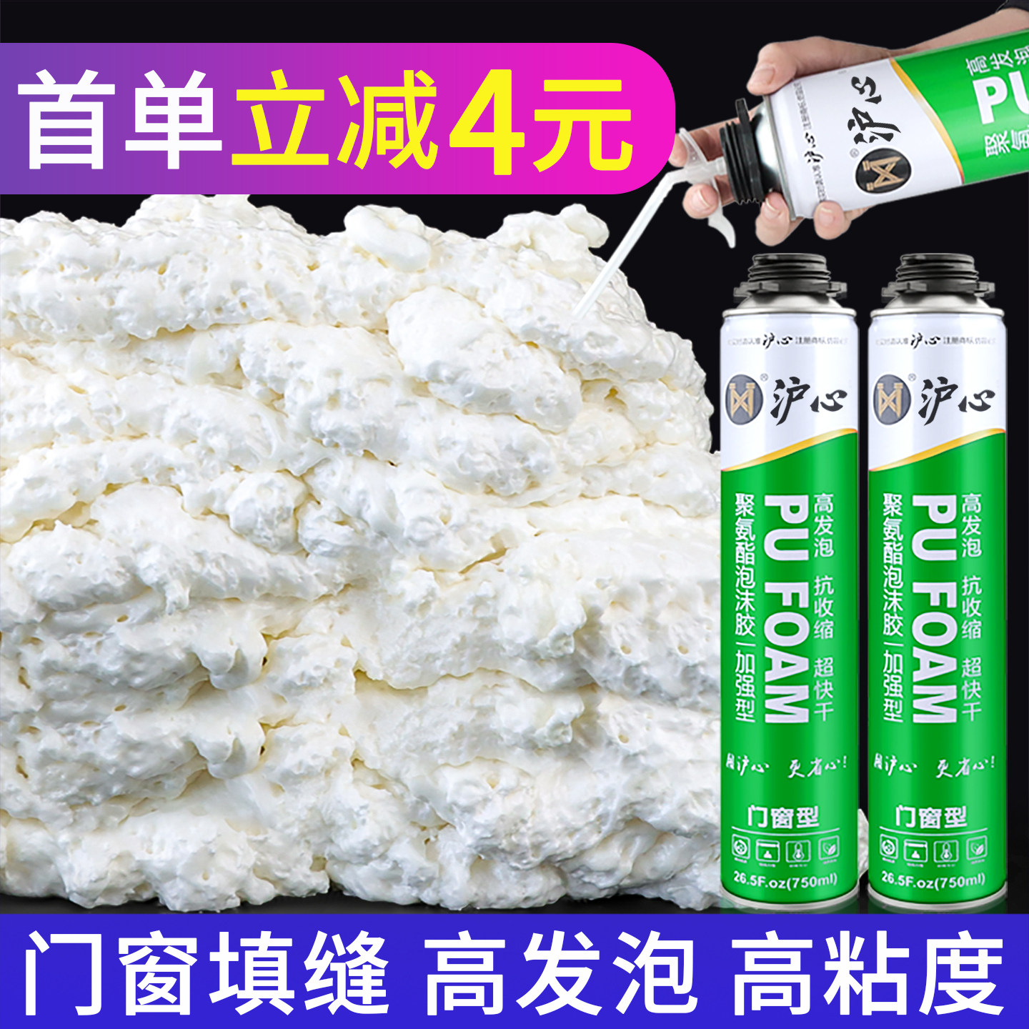 沪心发泡胶填缝剂聚氨酯泡沫填充发泡剂膨胀堵洞门窗密封防水补漏,基础建材,泡沫胶,淘宝优惠券,粉丝福利购,淘宝优惠卷