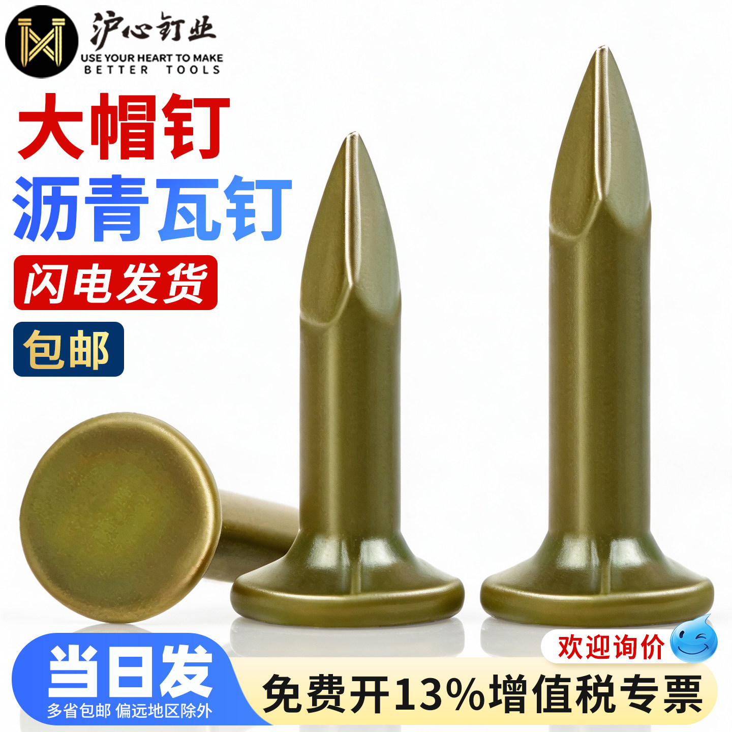 沪心沥青瓦钉大帽钉钢钉水泥钉房顶玻纤瓦油毡瓦专用钉20/25/30mm