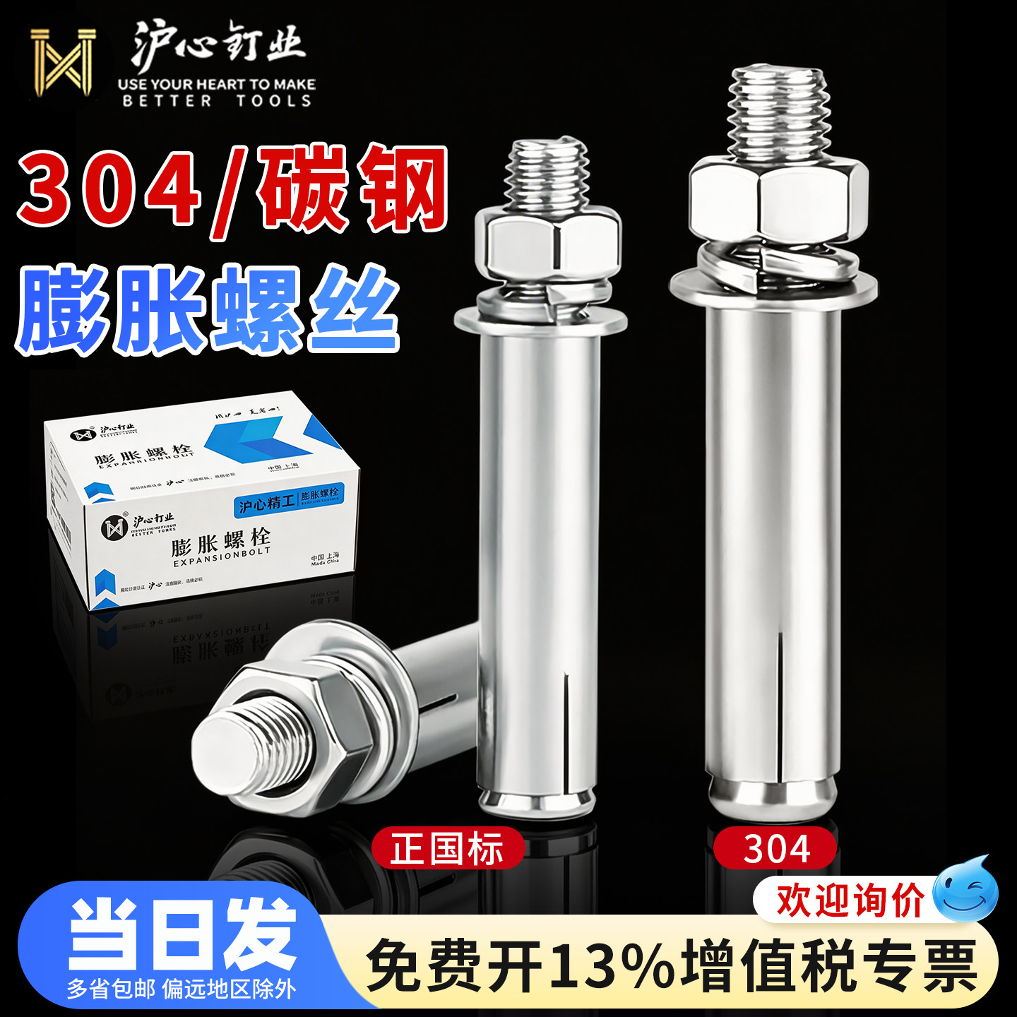 沪心304不锈钢膨胀螺丝大全正国标膨胀螺栓拉爆螺丝M6M8M10M12M14图片