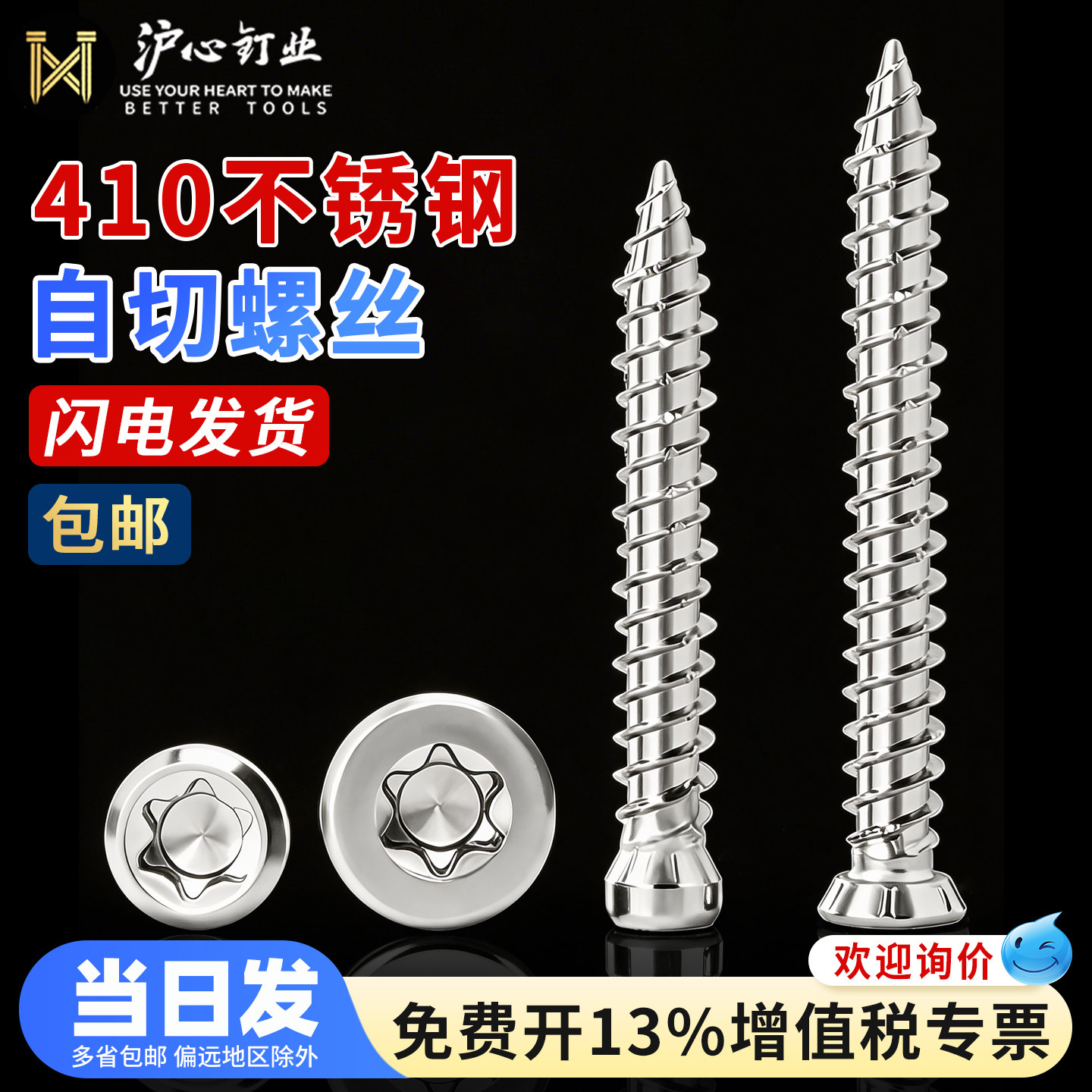 沪心410不锈钢自切螺丝达克罗梅花槽水泥墙混凝土铝合金门窗专用