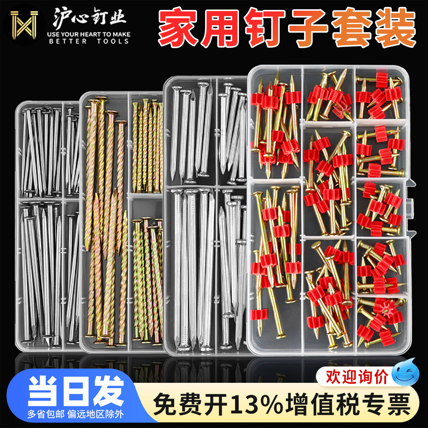 沪心钉子套装家用圆钉木工铁钉高强度特种钢钉水泥钉墙钉硬质射钉