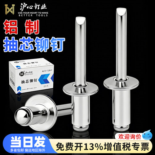 沪心抽芯铆钉拉铆钉铝柳丁M3M4M5