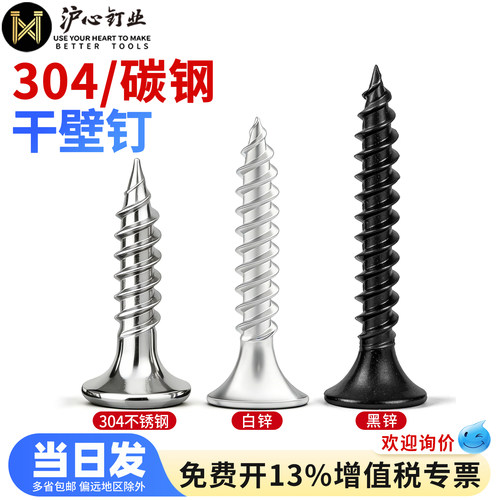 沪心304不锈钢干壁钉自攻螺丝十字沉头木螺丝钉石膏板木螺丝M3.5