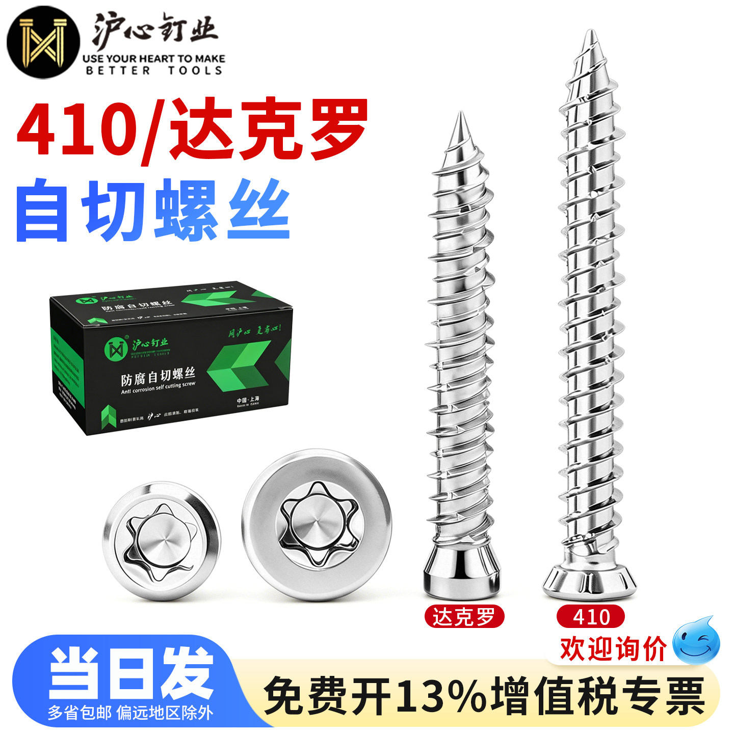 沪心达克罗自切螺丝410不锈钢梅花槽水泥铝合金门窗安装专用螺钉