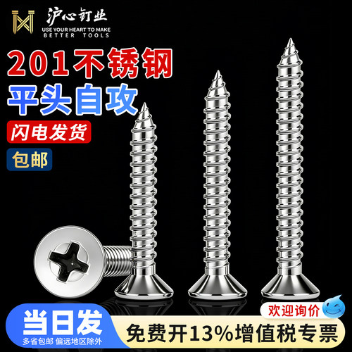 沪心201不锈钢沉头自攻螺丝十字平头自攻螺钉加长螺丝钉木螺丝M4