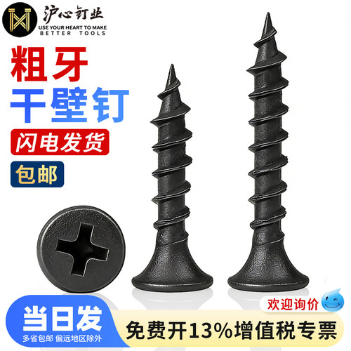 沪心粗牙自攻螺丝发黑沉头快牙自攻螺钉平头家具木螺丝干壁钉M4.2