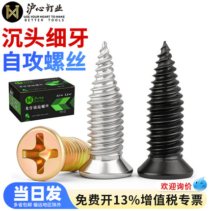 沪心轻钢龙骨专用固定螺钉平头尖尾自攻螺丝高强度沉头细牙小胖钉