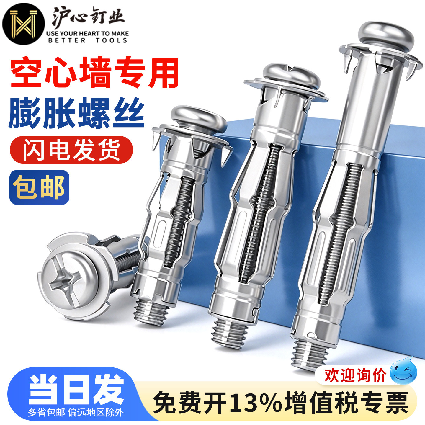 沪心M4M5M6空心砖专用膨胀螺栓空心墙石膏板飞机膨胀螺丝中空壁虎
