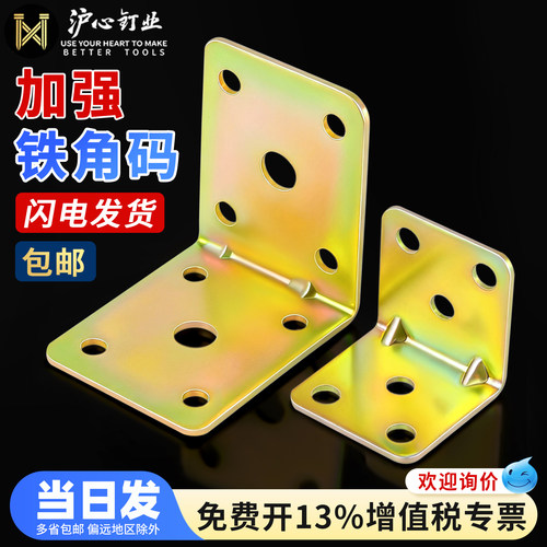 沪心镀锌铁角码三角铁家具小角码家具连接件90度固定铁片L型角码