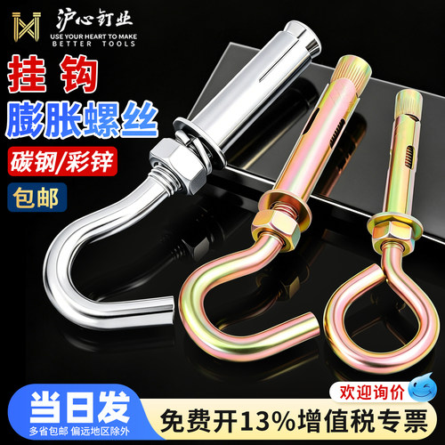 沪心吊环膨胀螺丝挂钩万能型吊钩拉爆膨胀螺栓挂勾带圈M6M8M10M12